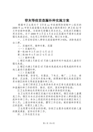 脊灰等疫苗查漏补种方案 
