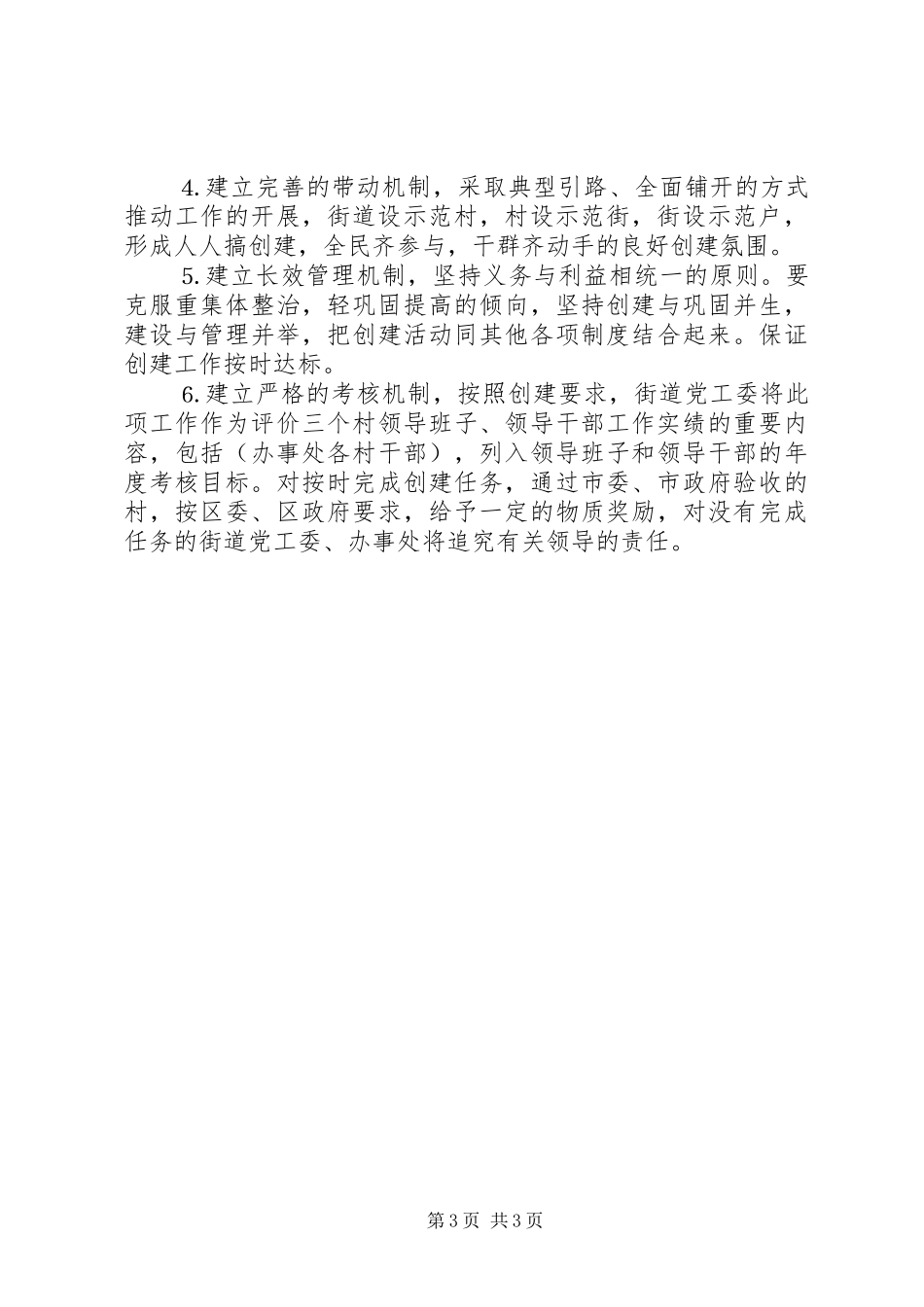 街道创建文明生态村方案 _第3页