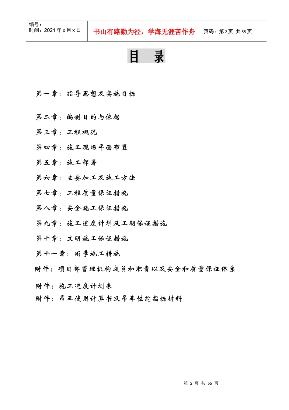 河北某厂房钢结构施工组织设计_第2页