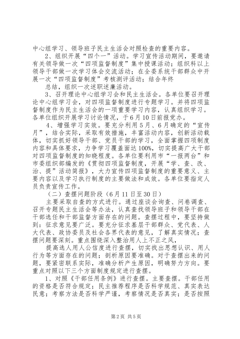 贯彻落实四项监督制度方案 _第2页