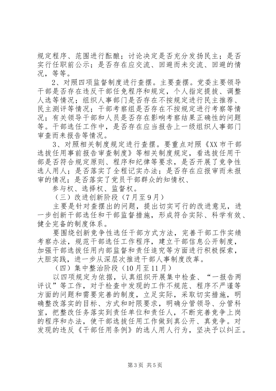 贯彻落实四项监督制度方案 _第3页