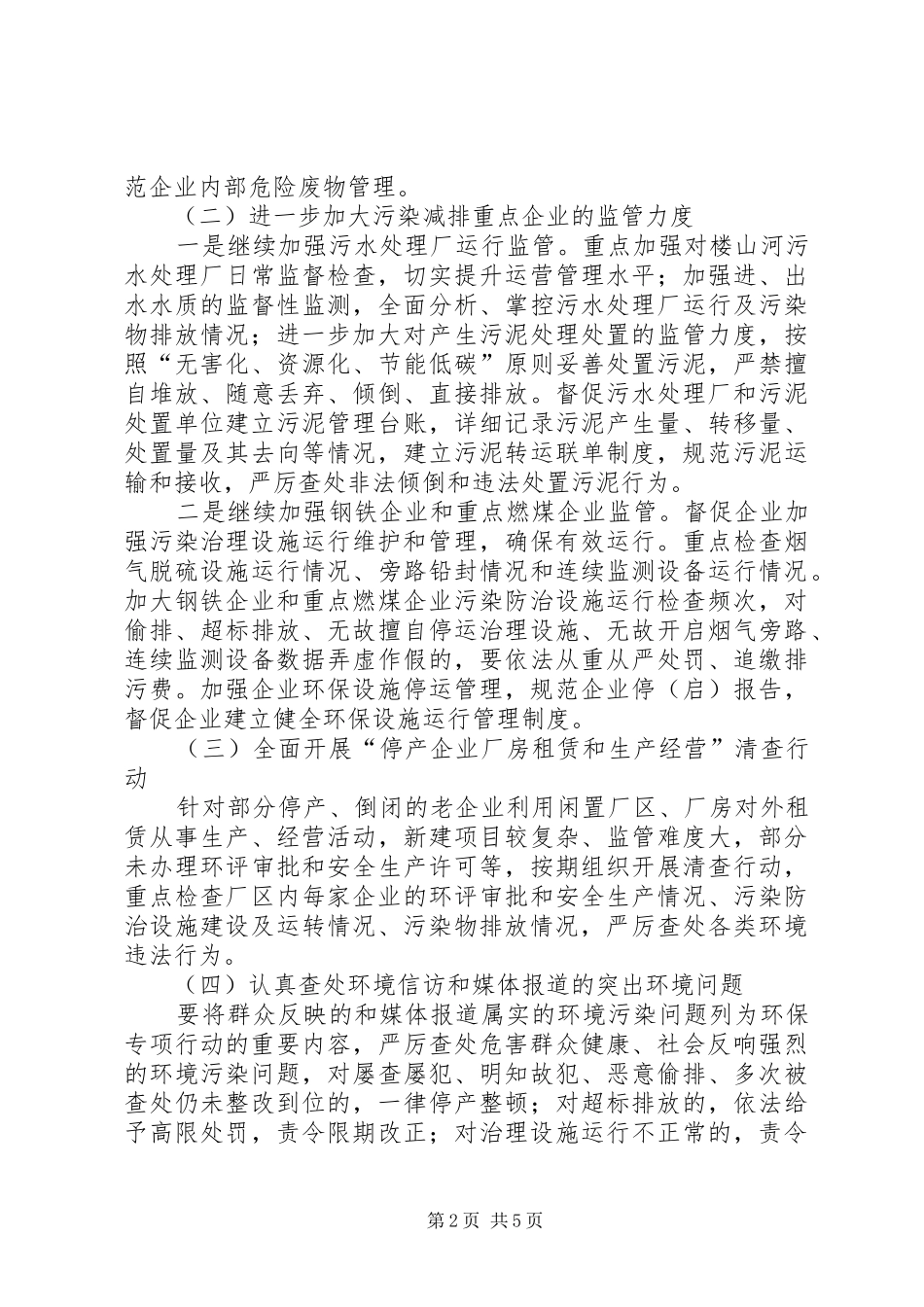 区政办违法排污企业整治实施方案 _第2页