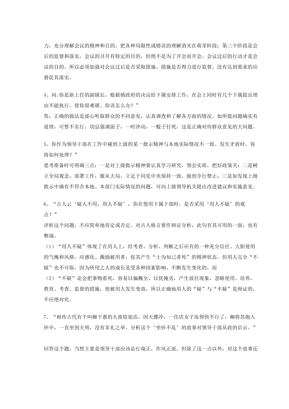 公务员录用面试讲解2_第2页