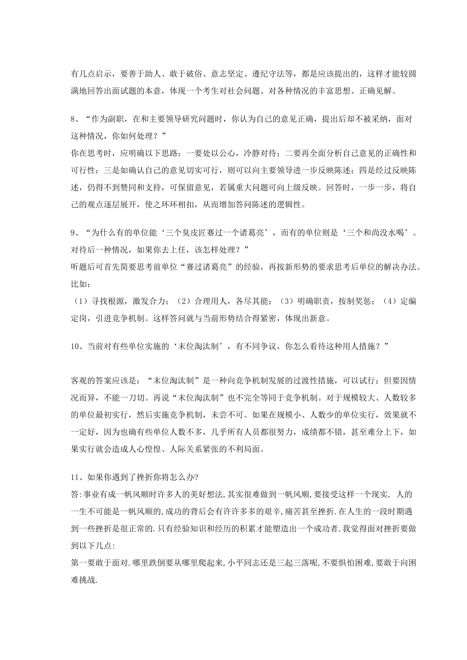 公务员录用面试讲解2_第3页