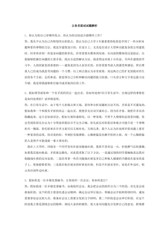 公务员录用面试讲解2