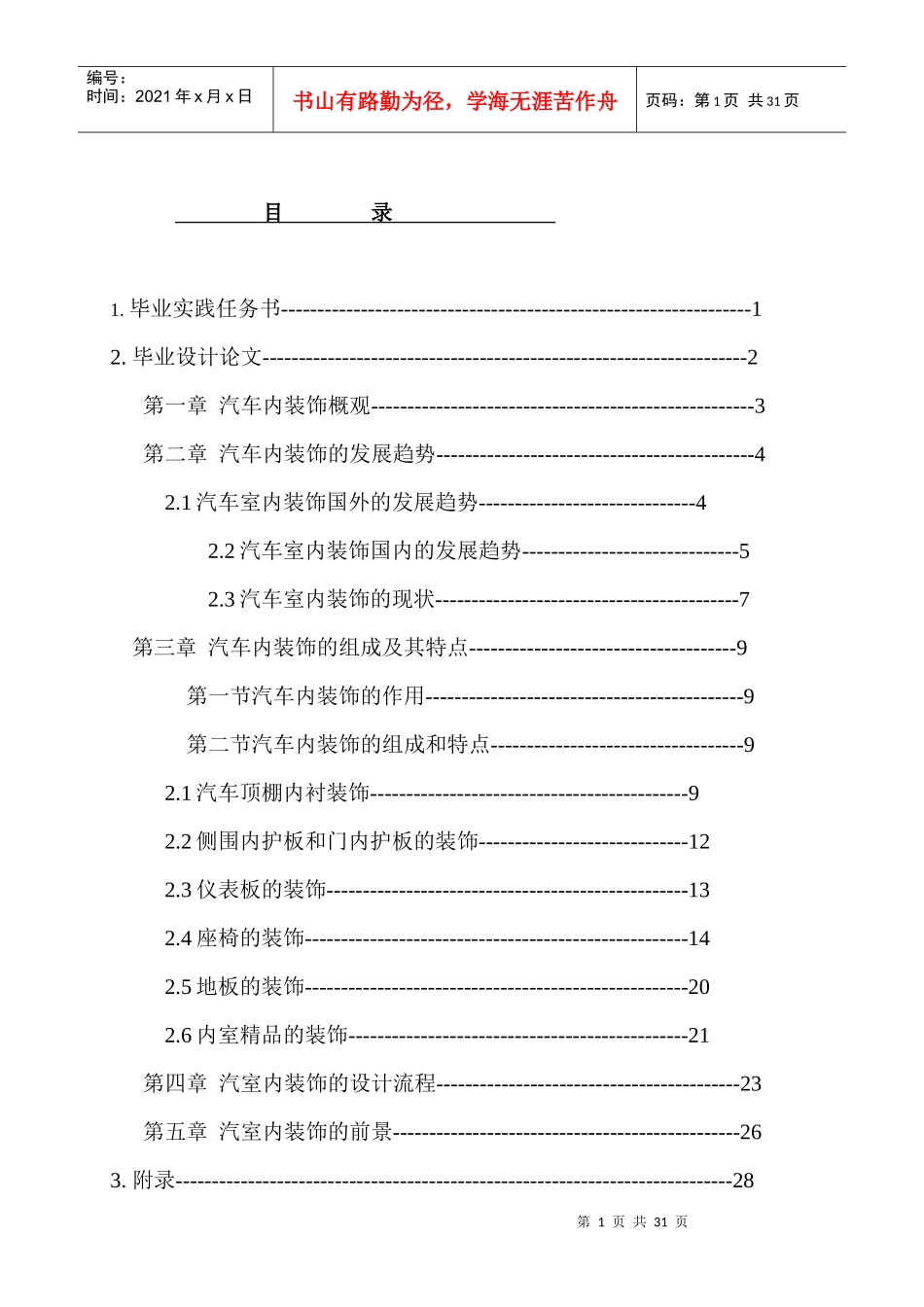 汽车称身论文设计_第1页