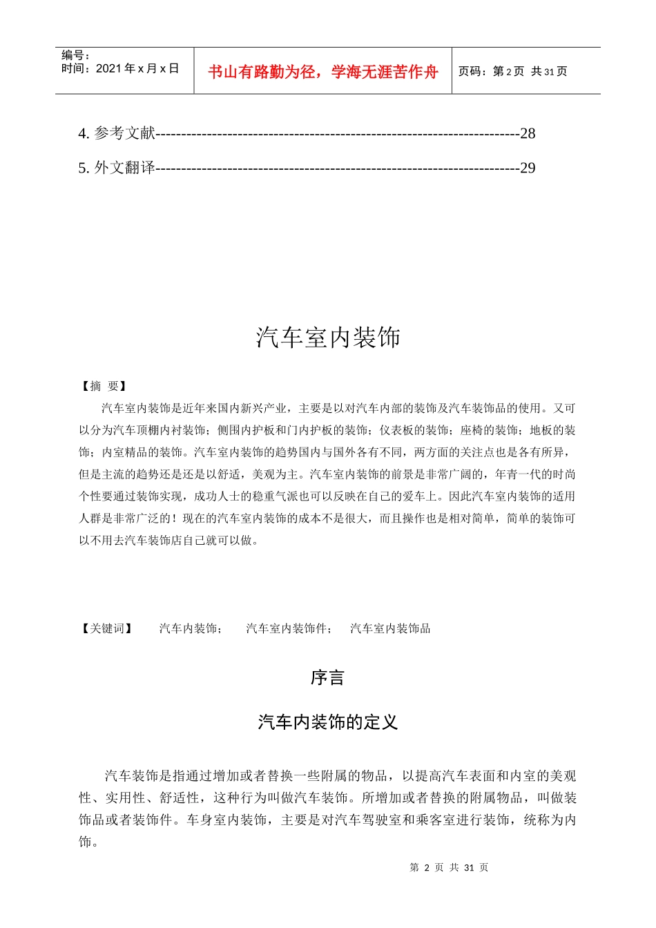 汽车称身论文设计_第2页