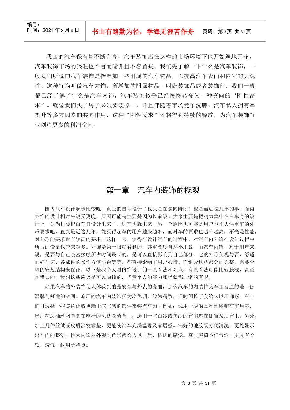 汽车称身论文设计_第3页