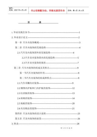 汽车称身论文设计