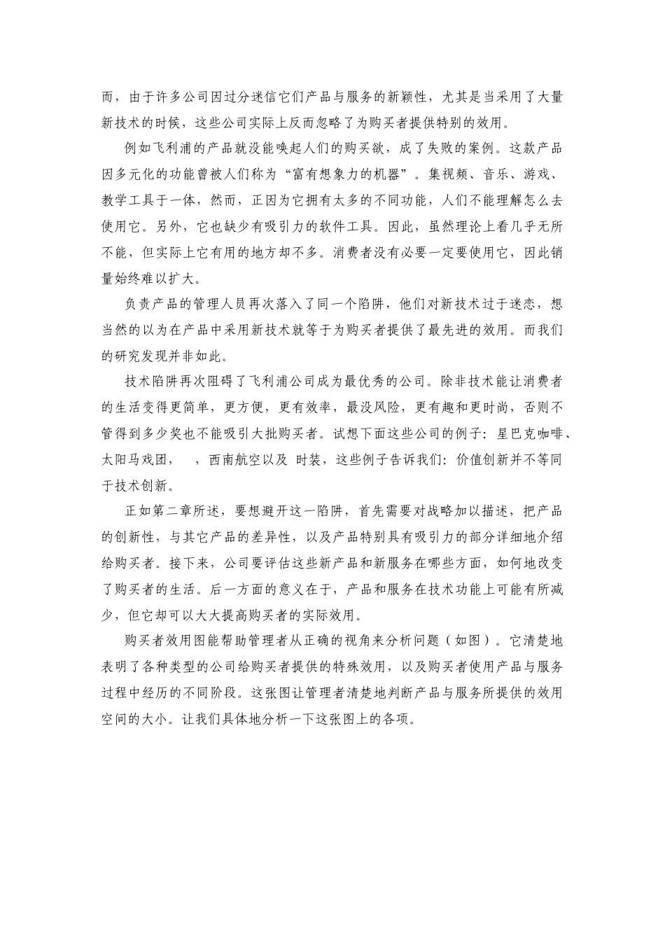 法国INSEAD《兰海战略》(下）_第3页