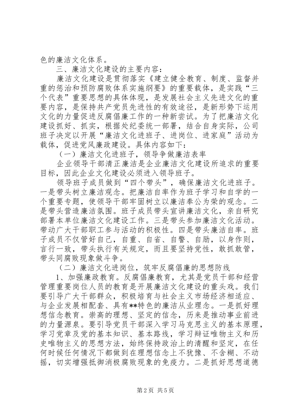 公司廉洁文化建设方案 _第2页