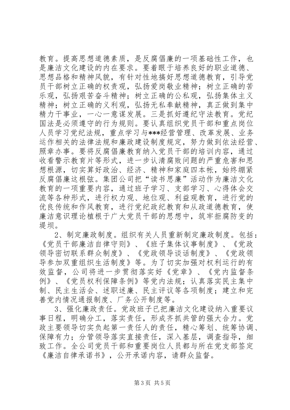 公司廉洁文化建设方案 _第3页