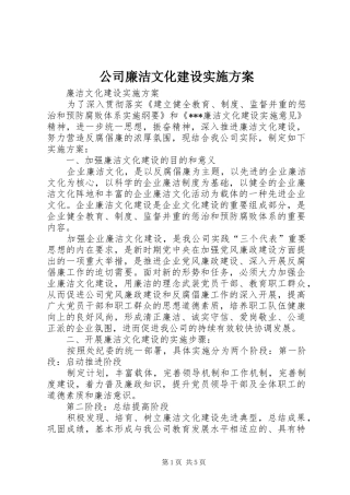 公司廉洁文化建设方案 