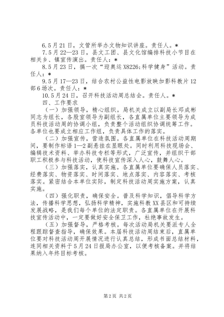 科技活动周方案 _第2页
