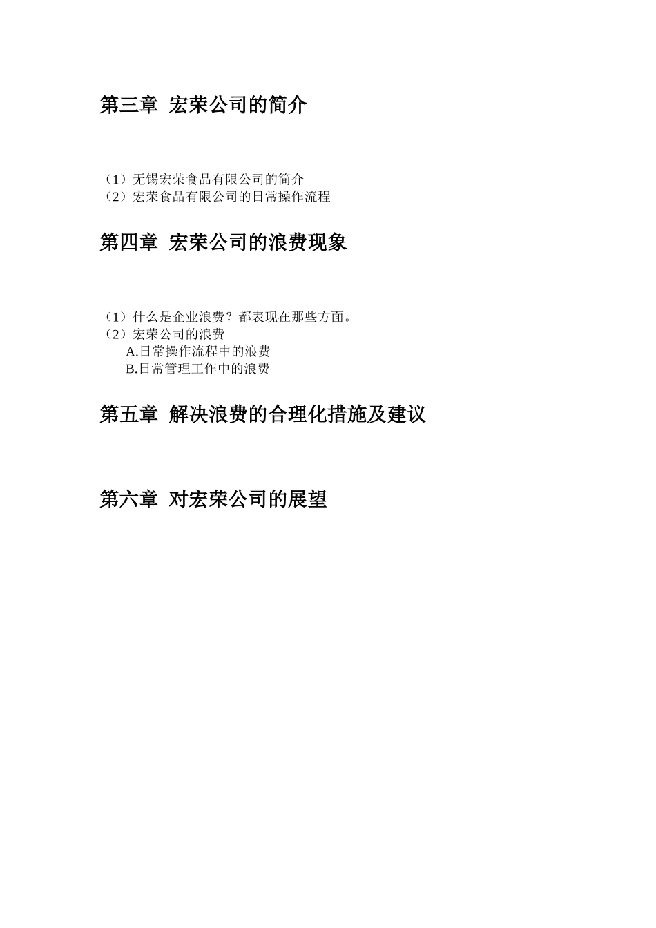 浅论物流企业的存在的浪费问题_第2页