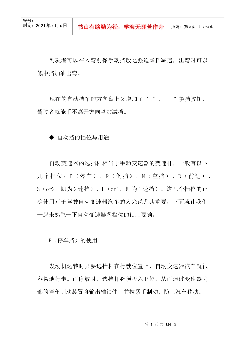 汽车驾驶全面指导_第3页