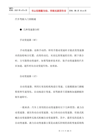 汽车驾驶全面指导