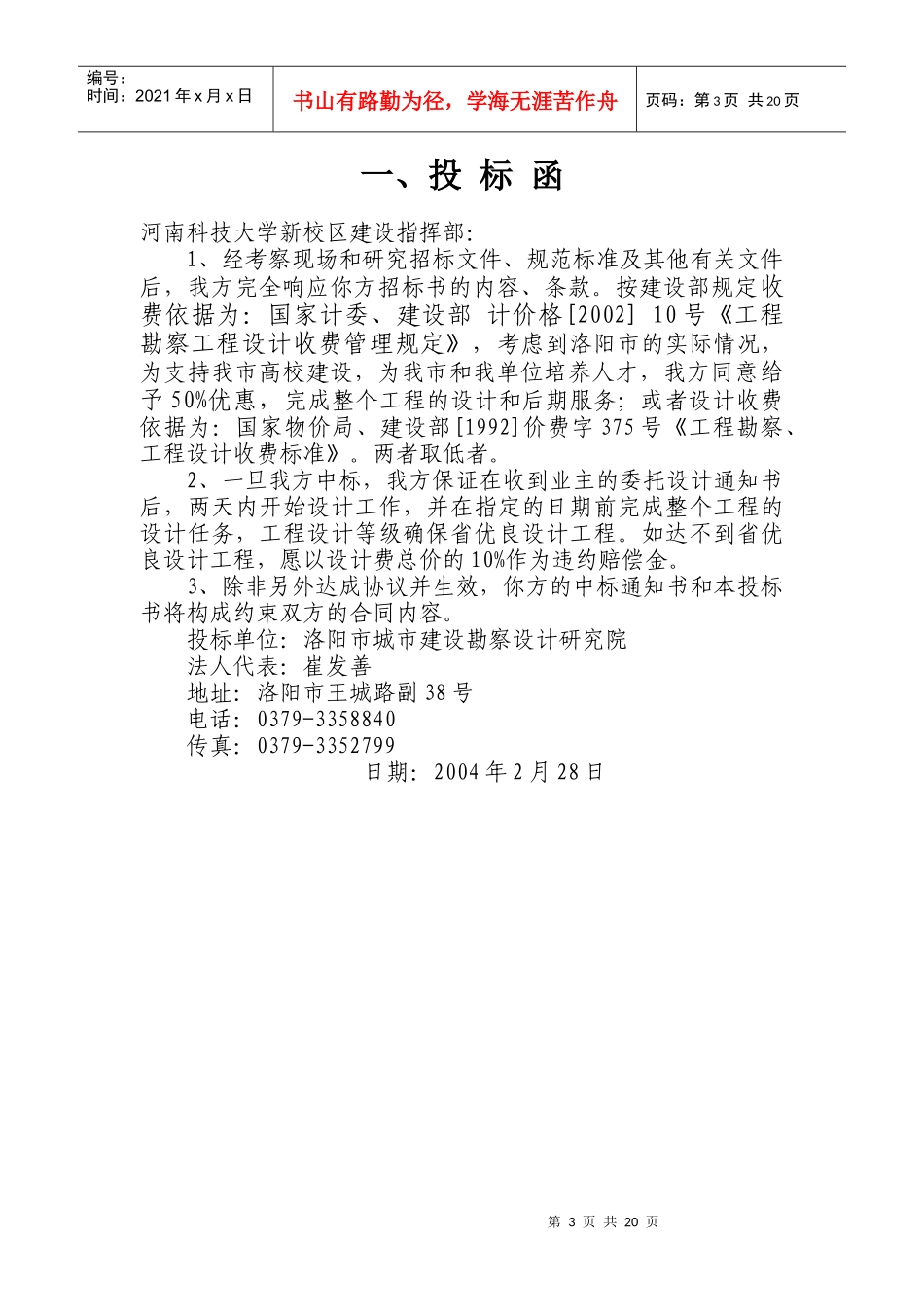 河南科技大学新校区基础设施工程设计投标书（DOC23页）_第3页