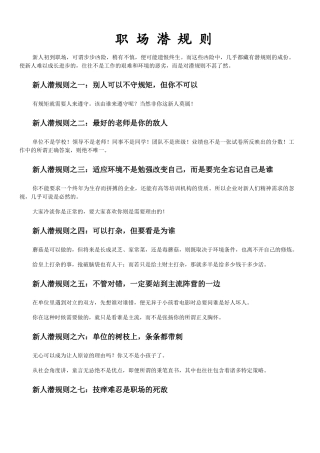 教你如何把握职场潜规则