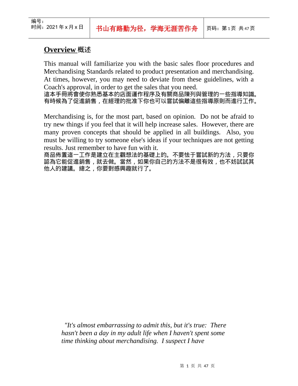 沃尔玛管理手册_第1页