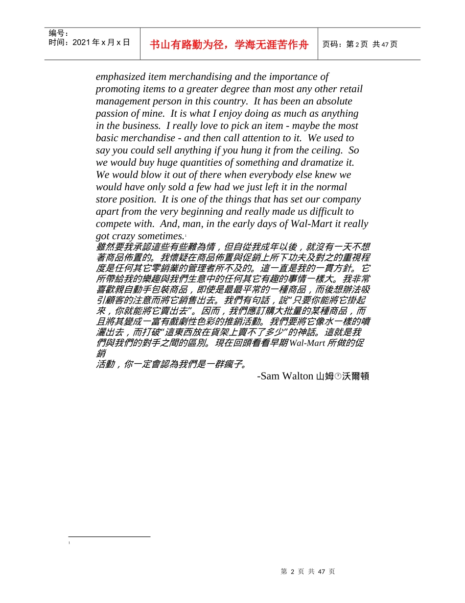 沃尔玛管理手册_第2页