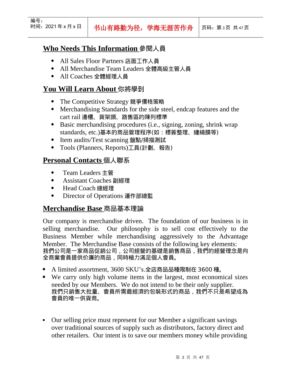 沃尔玛管理手册_第3页