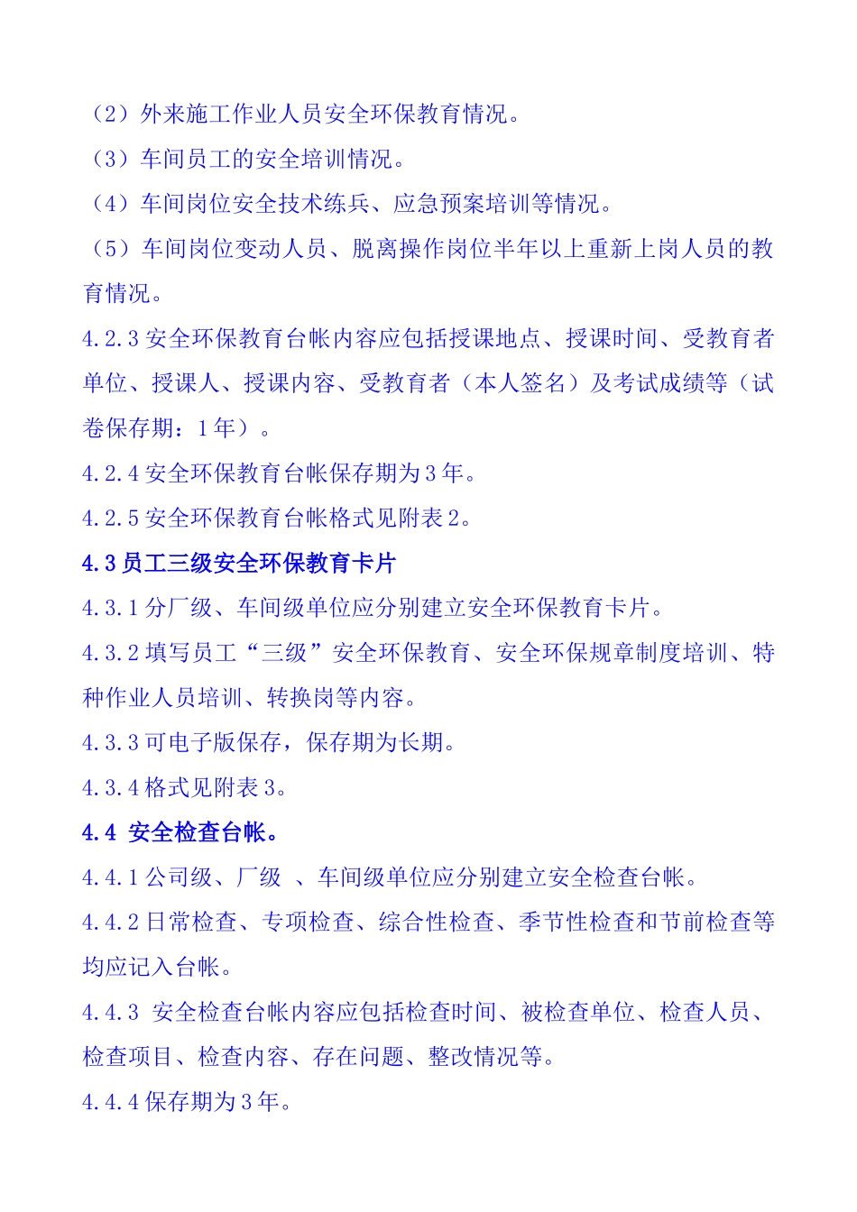 安全管理台帐、记录管理规定_第2页