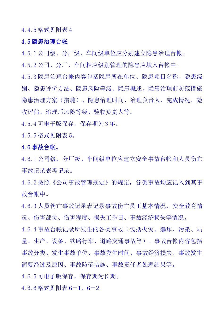 安全管理台帐、记录管理规定_第3页