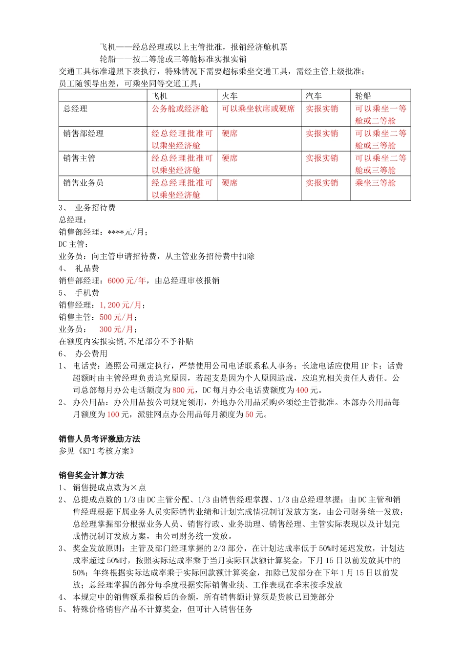 汽车销售人员管理手册DOC-16P_第2页