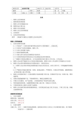 汽车销售人员管理手册DOC-16P