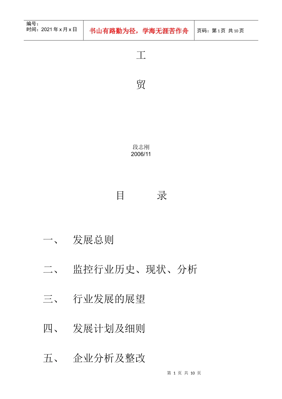 浅析企业发展计划_第2页