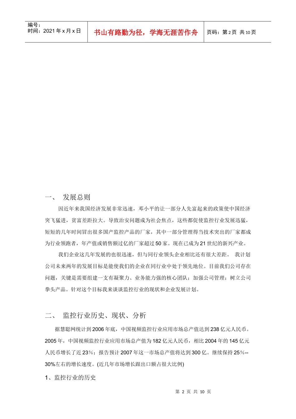 浅析企业发展计划_第3页