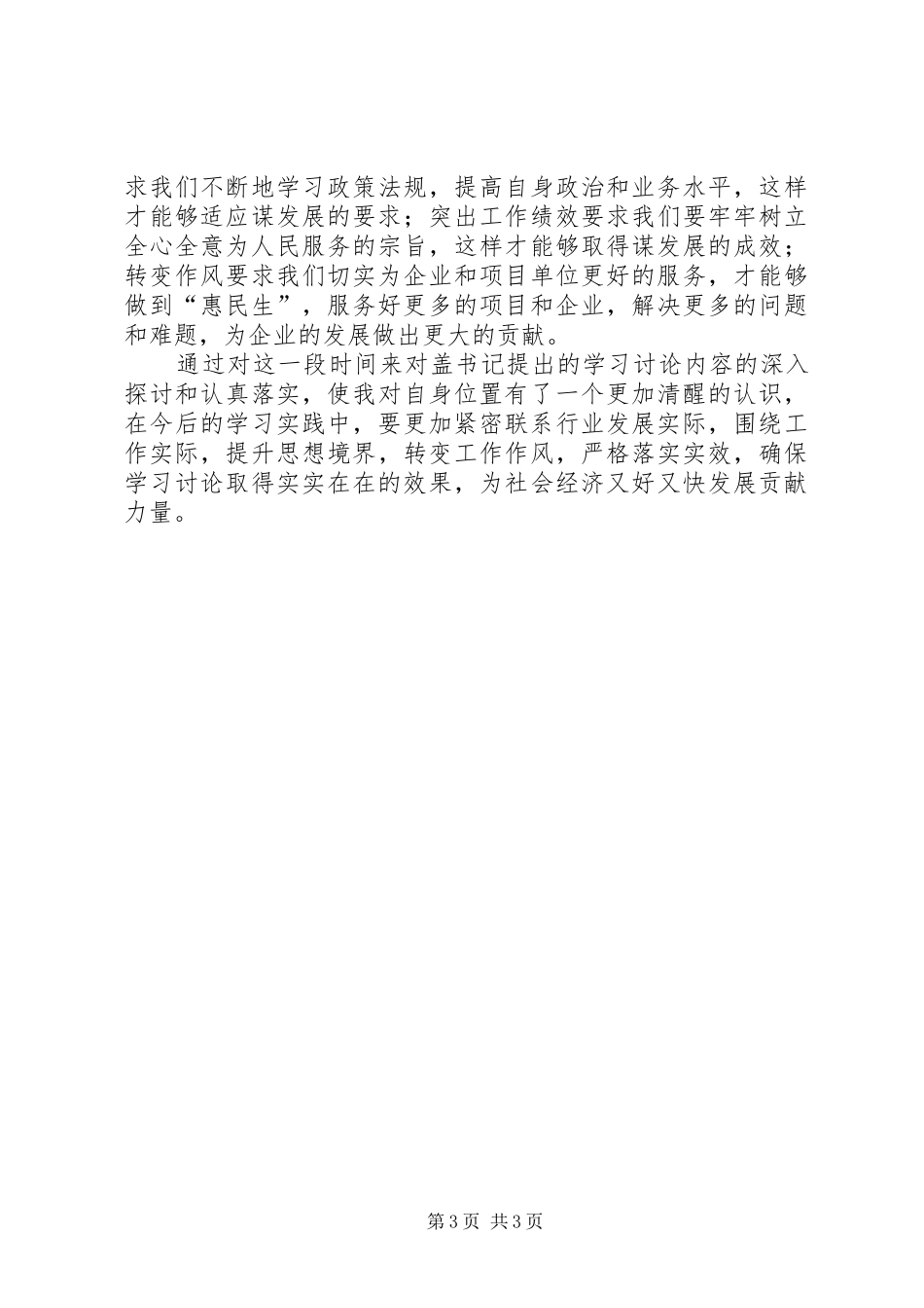 做主人敢担当谋发展惠民生大讨论活动实施方案 _第3页