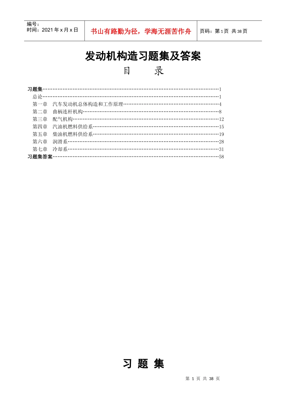 汽车发动机知识_第1页