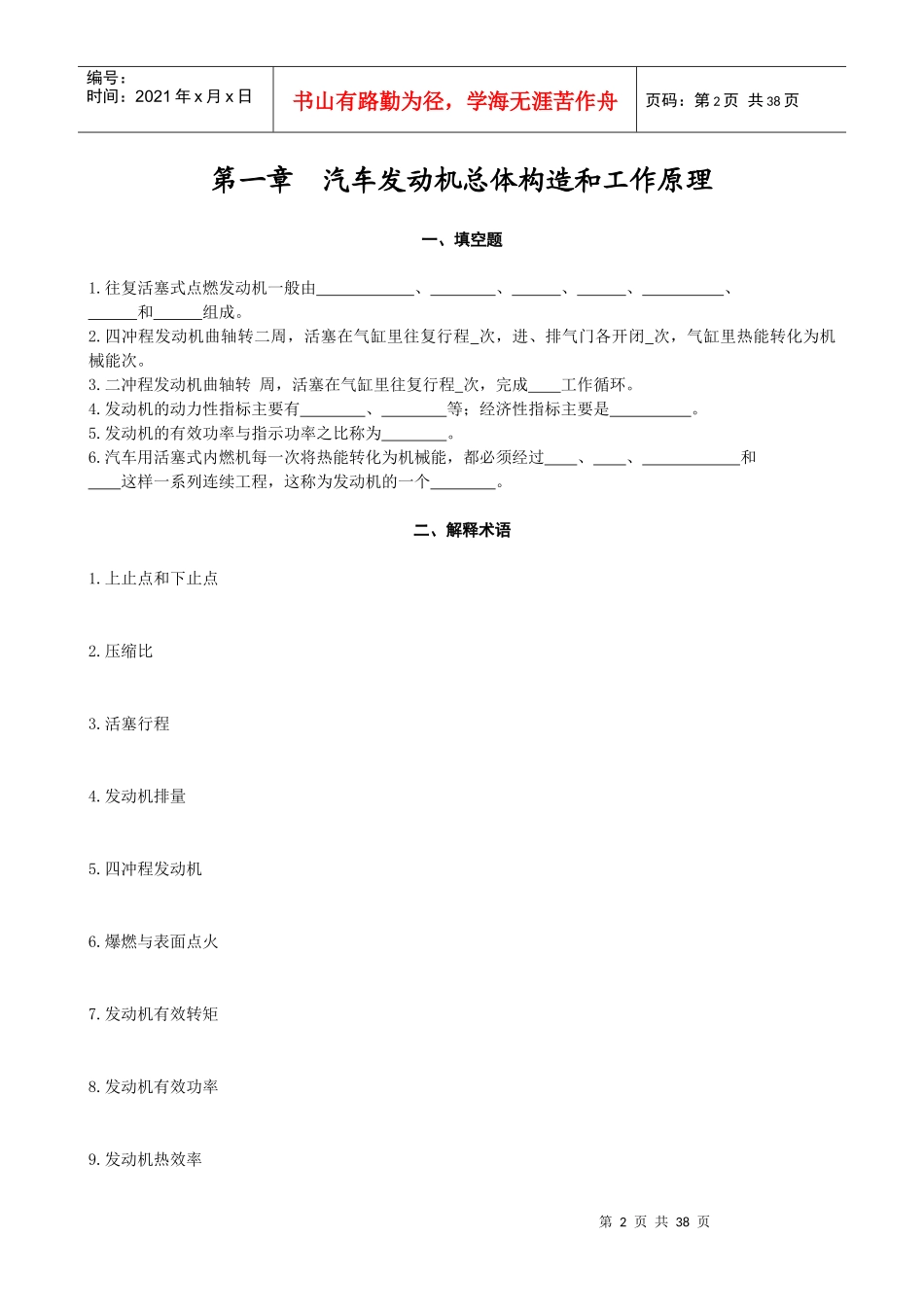 汽车发动机知识_第2页