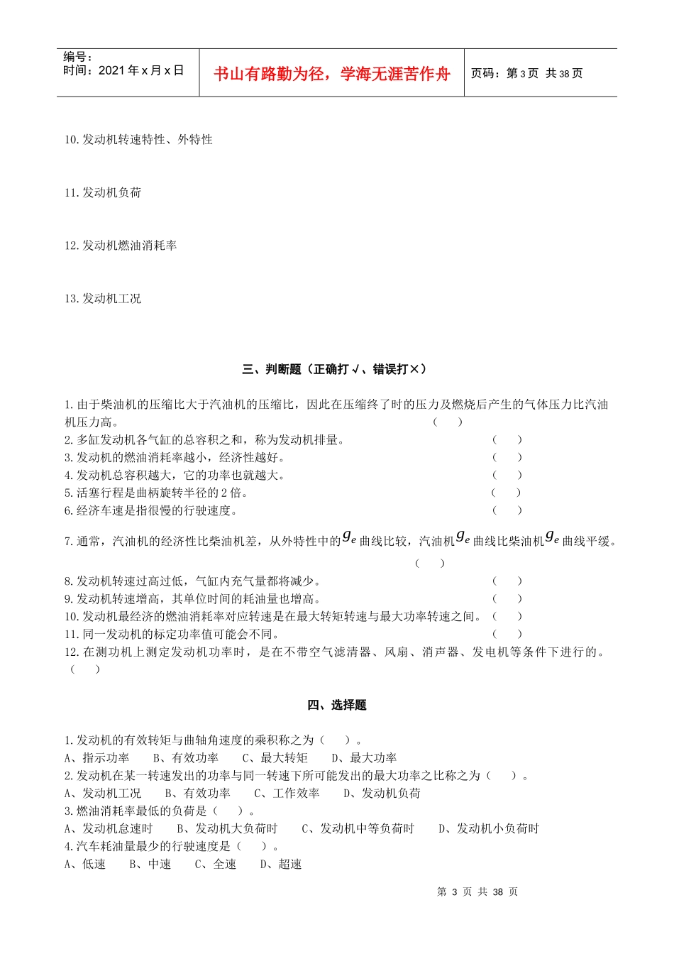 汽车发动机知识_第3页