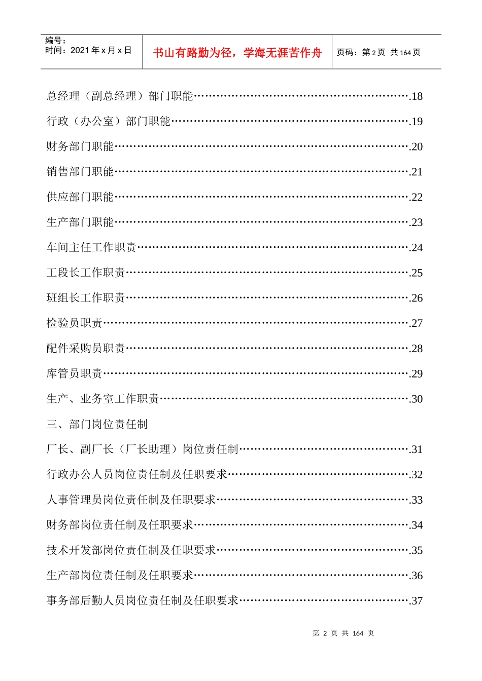 汽车4S店管理制度_第2页