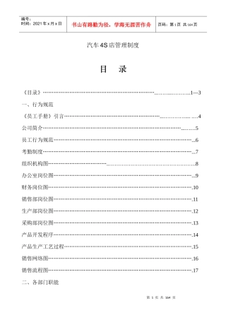 汽车4S店管理制度