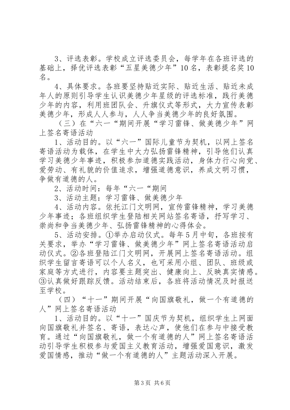 中学“做一个有道德的人”主题活动方案 _第3页