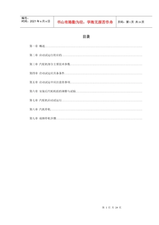 汽轮机启动试运施工组织方案