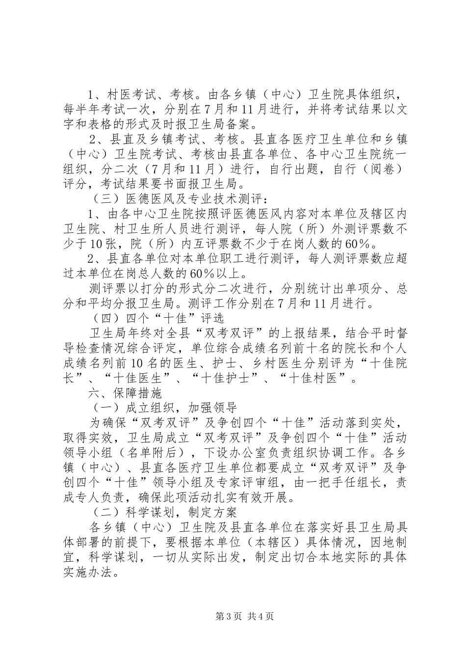 卫生局双考双评及争创四个十佳活动方案 _第3页