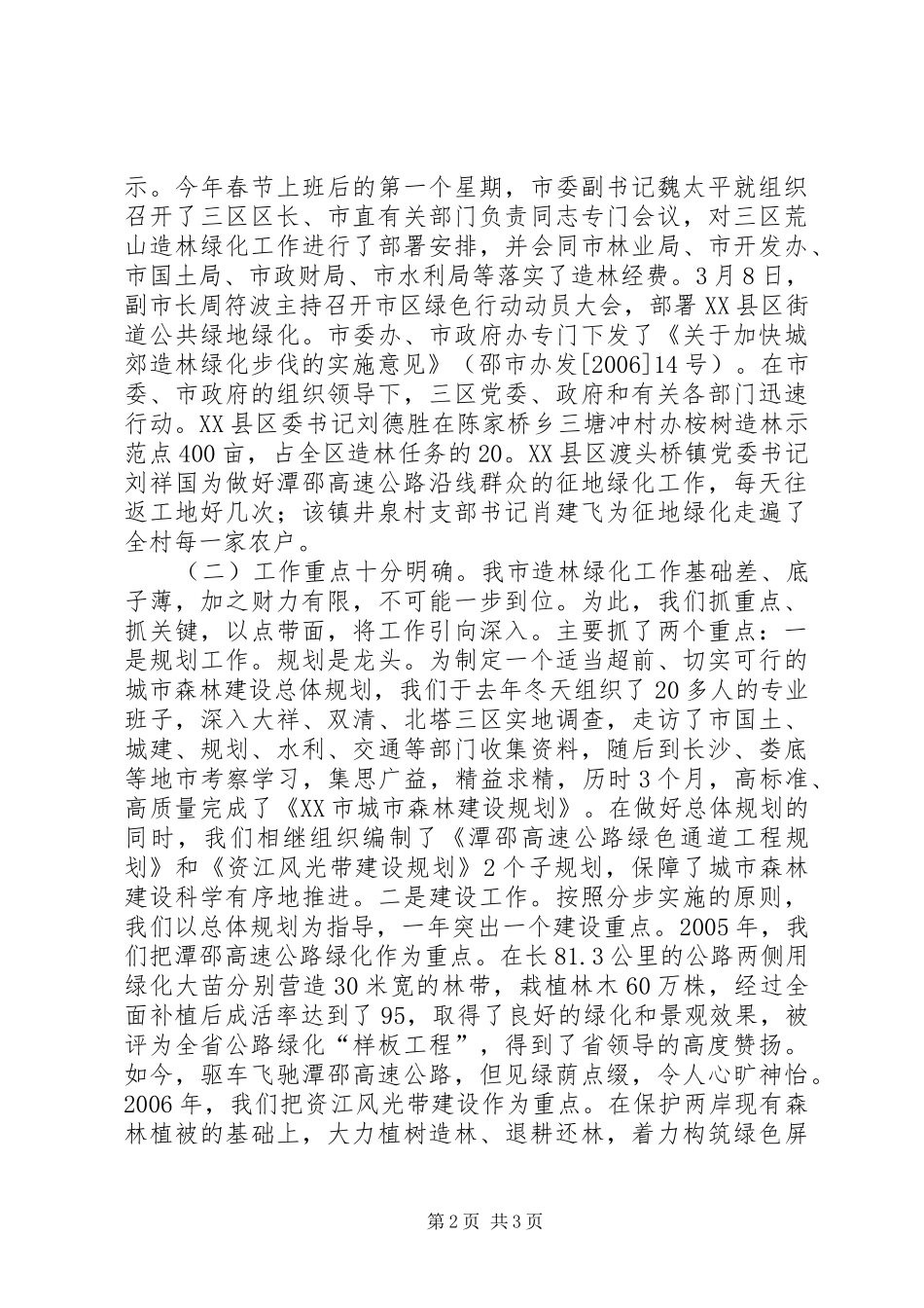 XX市森林体验建设实施方案 _第2页