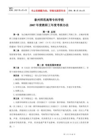 泰州师范高等专科学校制度