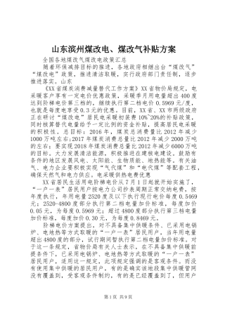 山东滨州煤改电、煤改气补贴实施方案 
