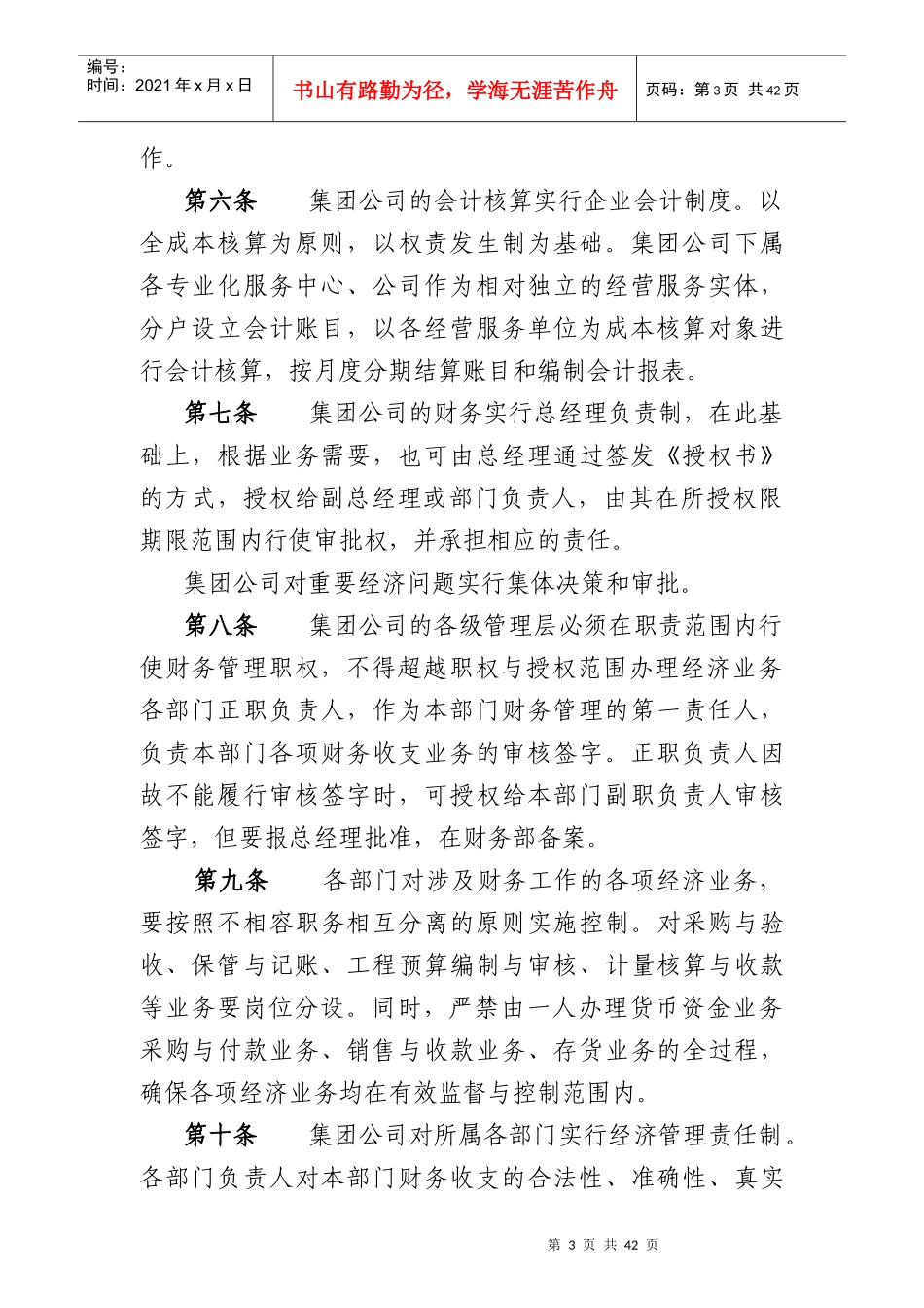 河南工业大学后勤集团公司财务管理制度（暂行）(doc 47)_第3页