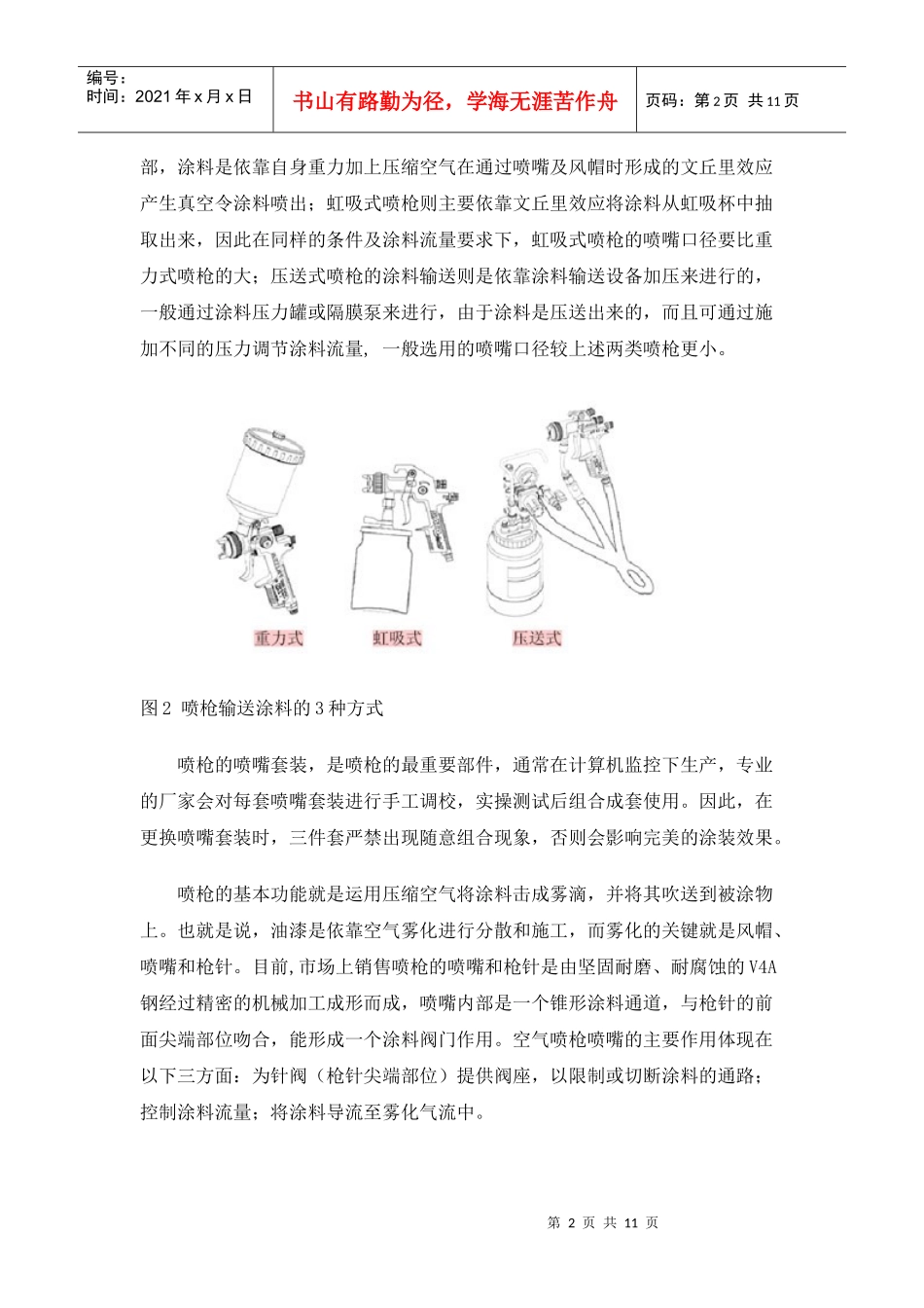 汽车空气喷涂及其实际操作_第2页