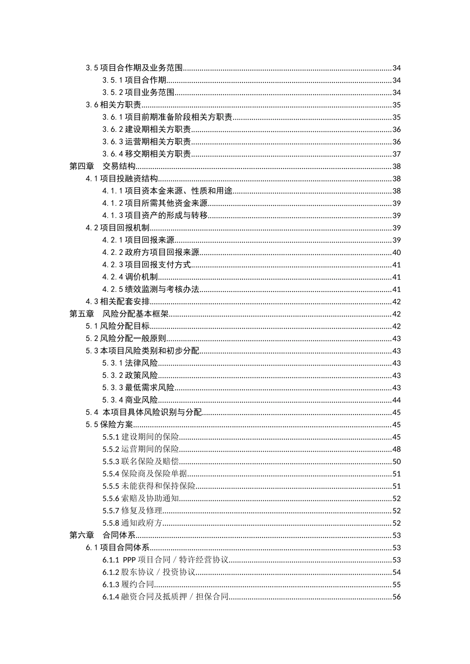 污水处理厂工程Ppp项目实施方案cjh_第3页