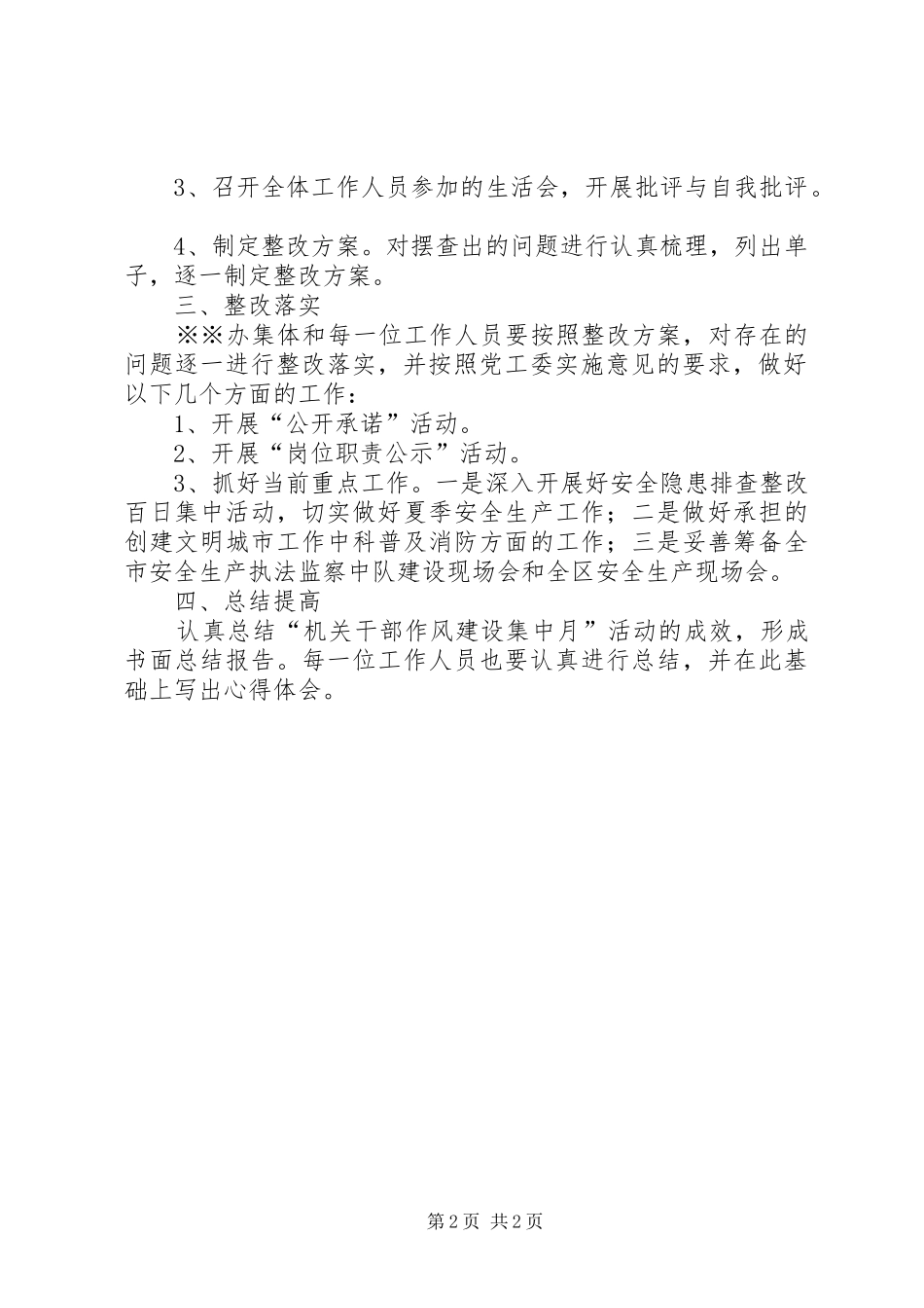 街道机关科室作风建设集中月活动方案 _第2页