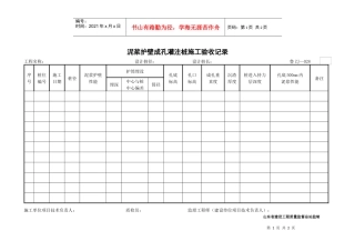泥浆护壁成孔灌注桩施工验收记录