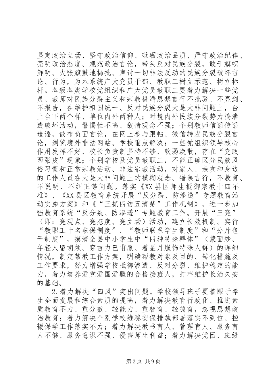 县教育系统开展工作作风整改活动实施方案 _第2页